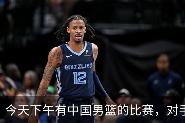 今天下午有中国男篮的比赛，对手是法国队，比赛时间为17:30