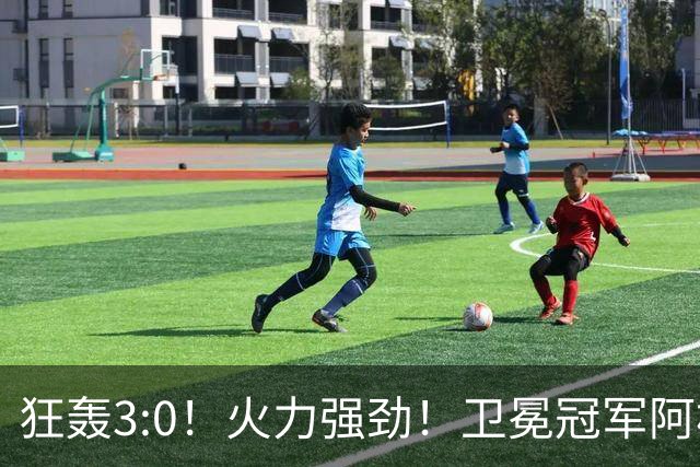 狂轰3:0！火力强劲！卫冕冠军阿根廷打出统治力，梅西再夺世界杯？